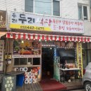 구월동 닭볶음탕 맛집, 집밥같은 정겨움이 있는 한식집 우리두리식당 후기