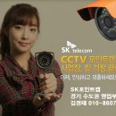 창업필수 아이템 설치비없는 SK포인트캠 보안경비/CCTV 이미지