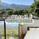 가족호텔 건너편 | 지리산 숙소 온천있는 더 케이 지리산 가족 호텔 후기