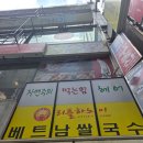 [명동 맛집] 해장이 필요할 때 리틀하노이 베트남 쌀국수 내돈내산 후기