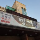 명가솥뚜껑