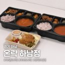 온락도시락 | 미사도시락 온락 하남점｜매콤돼지갈비 발열도시락 후기