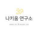 안디자인연구소 - 목포시 하당로 207-1 | 안디자인연구소