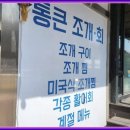 단구동 조개찜 맛집! 통큰조개회 후기
