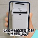 신세계인테리어디자인 - 부산진구 당감서로100번길 15 | 자동센서휴지통 추천, 주방 냄새 차단부터 높이조절까지 다 잡은 소베맘 후기