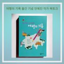 연희회관 | 여행의 기록 출간 기념 안예진 작가 북토크 후기, 연희책방광화문점, 꿈꾸는 유목민 졸꾸머끄