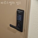 파루스셀라 성수 이미지