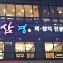 삼경전자 이미지
