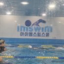 아이엠 키즈 스윔스쿨 이미지