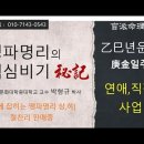 [경금일주 을사년 운세]/연애,직장,사업분석 이미지