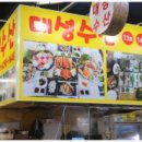 대성횟집 이미지