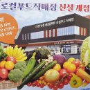 경주농협 로컬푸드직매장 용황점 이미지