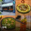 부산 해운대 맛집 추천 두럭 해운대 2차 술집 어때?