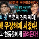 조국의 디지털 캐비닛 폭로의 진짜의미! 윤석열 검찰독재 무장해제 시켰다! 곧 벌떼처럼 윤석열과 한동훈에게 달려든다! 이미지