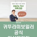 목천원주아파트 | 익산 목천동 목천원주 아파트 귀뚜라미 콘덴싱 가스보일러 교체