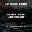 한국전력공사 세종지사 | [청주산업용 배터리]정류기반시설-세종시 다정동 출장