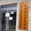 장연경로당 이미지