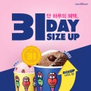 베스킨라빈스31 이미지