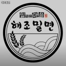 해조밀면 이미지