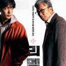 듀앤웍스 | 리멤버 독일 영화 원작 REMEMBER를 리메이크한 한국판 친일파 척결 복수극!(ft. 주연배우 이성민 남주혁...