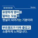 (주)유창 | 부트캠프 덕분에 유창한 영어가 현실로 다가옵니다