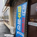 개성손만두 문산점 이미지