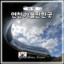 전곡2호 어린이공원 | 경기도 연천 가볼만한곳 전곡선사박물관 고대산 입장료 여행코스 추천