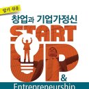 대영행정사 | [알기쉬운] 창업과 기업가 정신