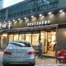 산하식당 이미지