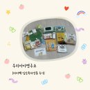 [우리아이연구소 마미팩] 처음선물 후기