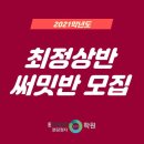이투스247써밋학원