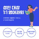 성인 영어 과외 이미지