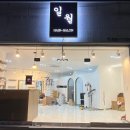 일월미용실 네이버블로그