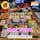 해녀작업장 | 숙성회 전문 발산역 횟집 해녀장