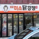 평창미소닭강정