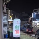 임이네 냉삼집