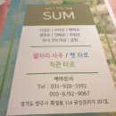 숨사주카페