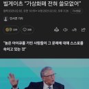 빌게이츠 “가상화폐 전혀 쓸모없어” 이미지