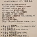 한끼로 좋은 아시안풍 요리 | 287. 순천식 닭 코스 요리를 제공하는 순천 현지인 맛집 :: The미주농원120 순천본점