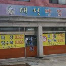 대성반점 이미지