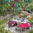 하늘아래첫동네캠핑장 | [5년 전 오늘] 하늘아래첫동네오토캠핑장