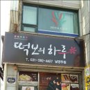 떡보의하루남양주점