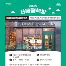 [2025 서울형책방] 메종인디아 트레블앤북스