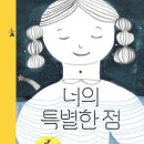 나의 특별한 그림책 이미지