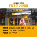 쌀통닭단대 네이버블로그