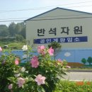 반석자원