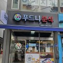 김밥과분식 이미지