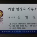 행정사사무소 가람 이미지