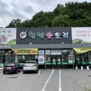 천연애 | 파주 심학산 오리고기 맛집 [천연애 심학산점] 솔직후기