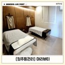 청주바디케어 마리뷰티 등관리 후기